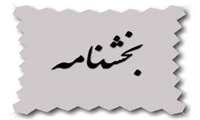 قابل توجه مدیران محترم گروههای آموزشی ،اساتید راهنما و دانشجویان کارشناسی ارشد