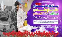یادواره شهدای دفاع مقدس "مدافعان سلامت" و "شهدای منطقه 2"