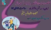 کارگاه روشهای ارتقاء و کمک به پیشرفت تحصیلی دانشجو 