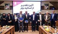 مراسم تقدیر از اساتید دانشگاه علوم پزشکی ایران برگزار شد