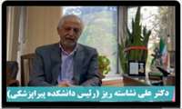 پیام تبریک رئیس دانشکده پیراپزشکی دانشگاه علوم پزشکی ایران به مناسبت روز علوم آزمایشگاهی