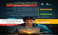 فراخوان همکاری در کمیته تحقیقات دانشجویی دانشکده پیراپزشکی دانشگاه علوم پزشکی ایران