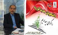 پیام تبریک آقای دکتر شهنام صدیق معروفی معاون آموزشی به مناسبت شروع سال تحصیلی جدید