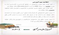 اطلاعیه مهم آموزشی