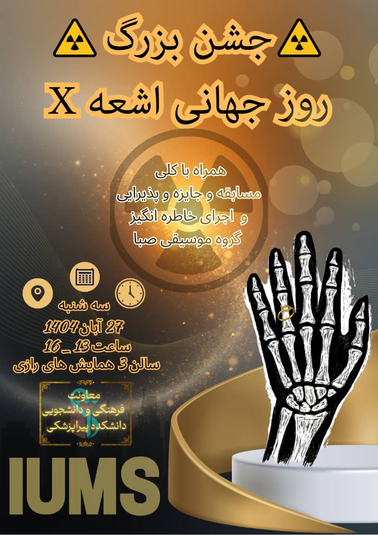 برگزاری جشن روز اشعه X