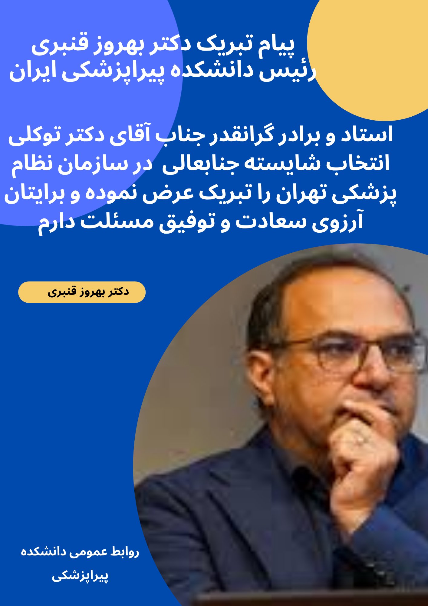 دکتر توکلی 