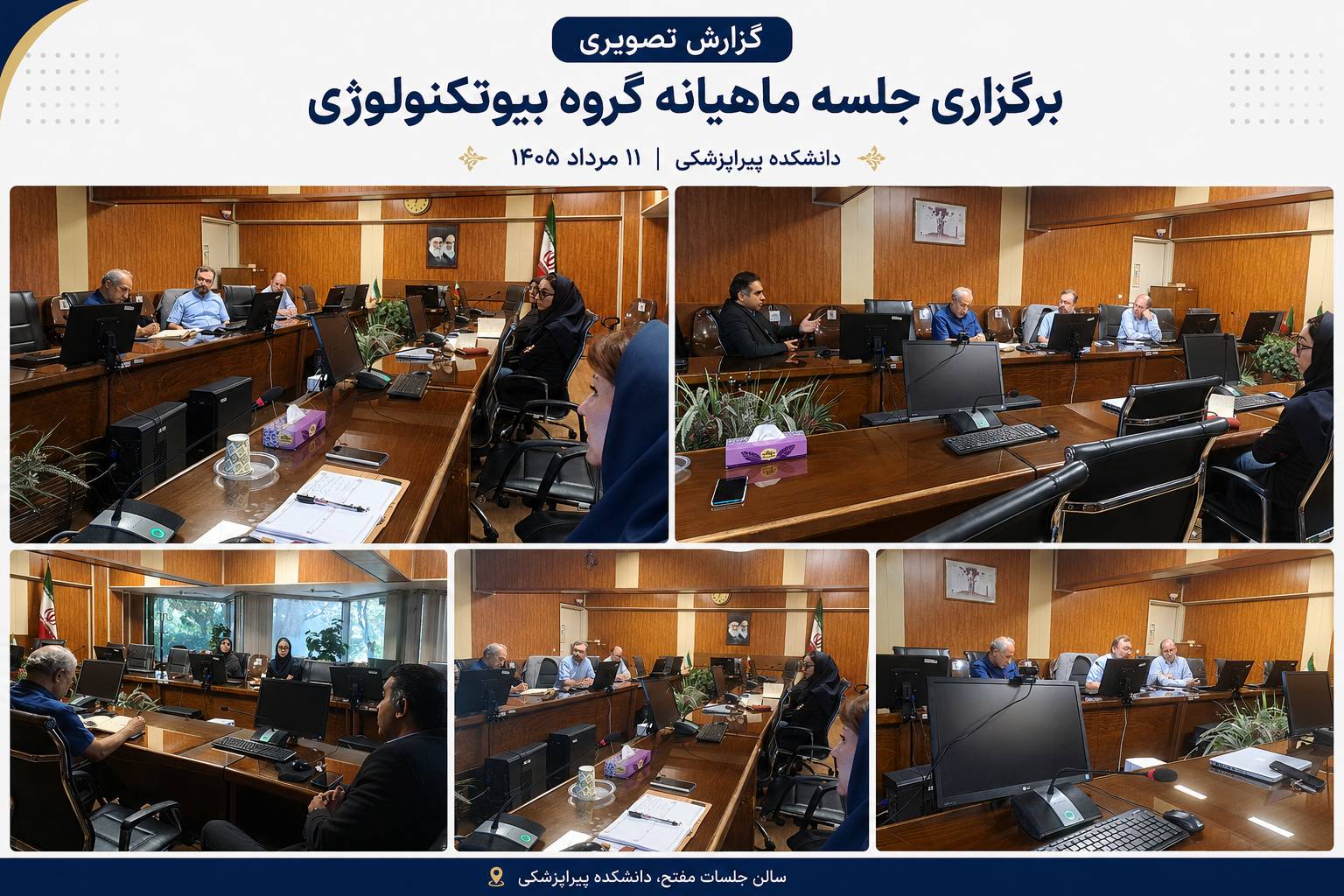 برگزاری جلسه ماهیانه گروه بیوتکنولوژی