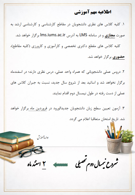 اطلاعیه مهم آموزشی