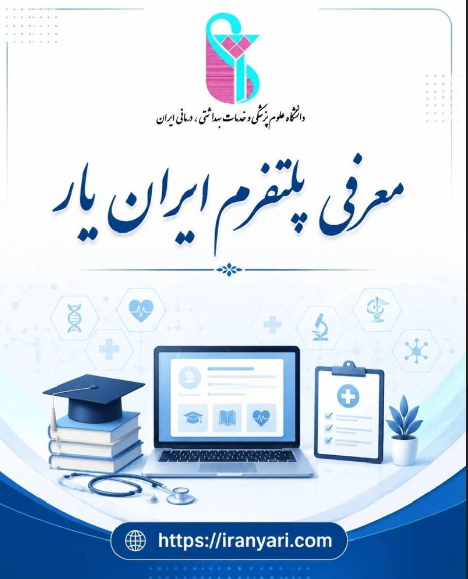 معرفی پلتفرم ایران یار