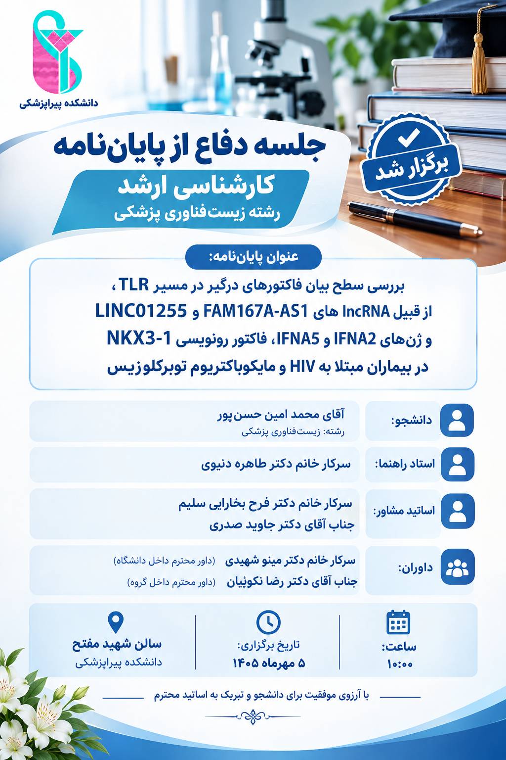 برگزاری جلسه دفاع از پایان‌نامه کارشناسی ارشد زیست‌فناوری پزشکی آقای محمد امین حسن‌پور